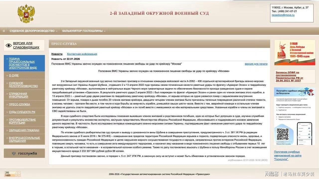 乐鱼体育官网-惊天反转！俄法院亲手戳穿4年谎言：莫斯科号确遭乌军导弹击沉